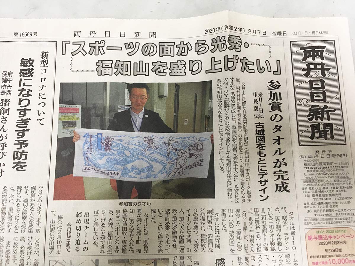 新聞掲載　三和タオル製織