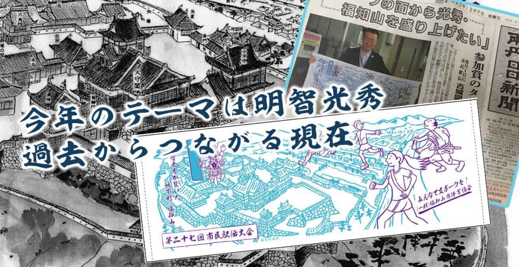 福知山市民駅伝タオルデザイン2020