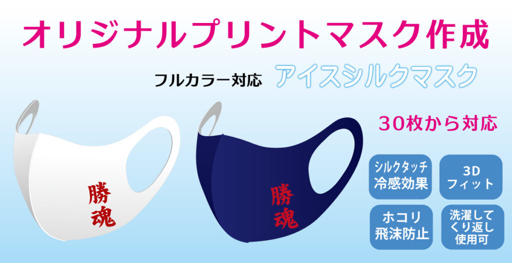 オリジナルマスクの作成